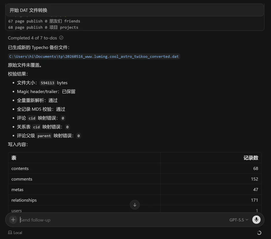 开始 DAT 文件转换