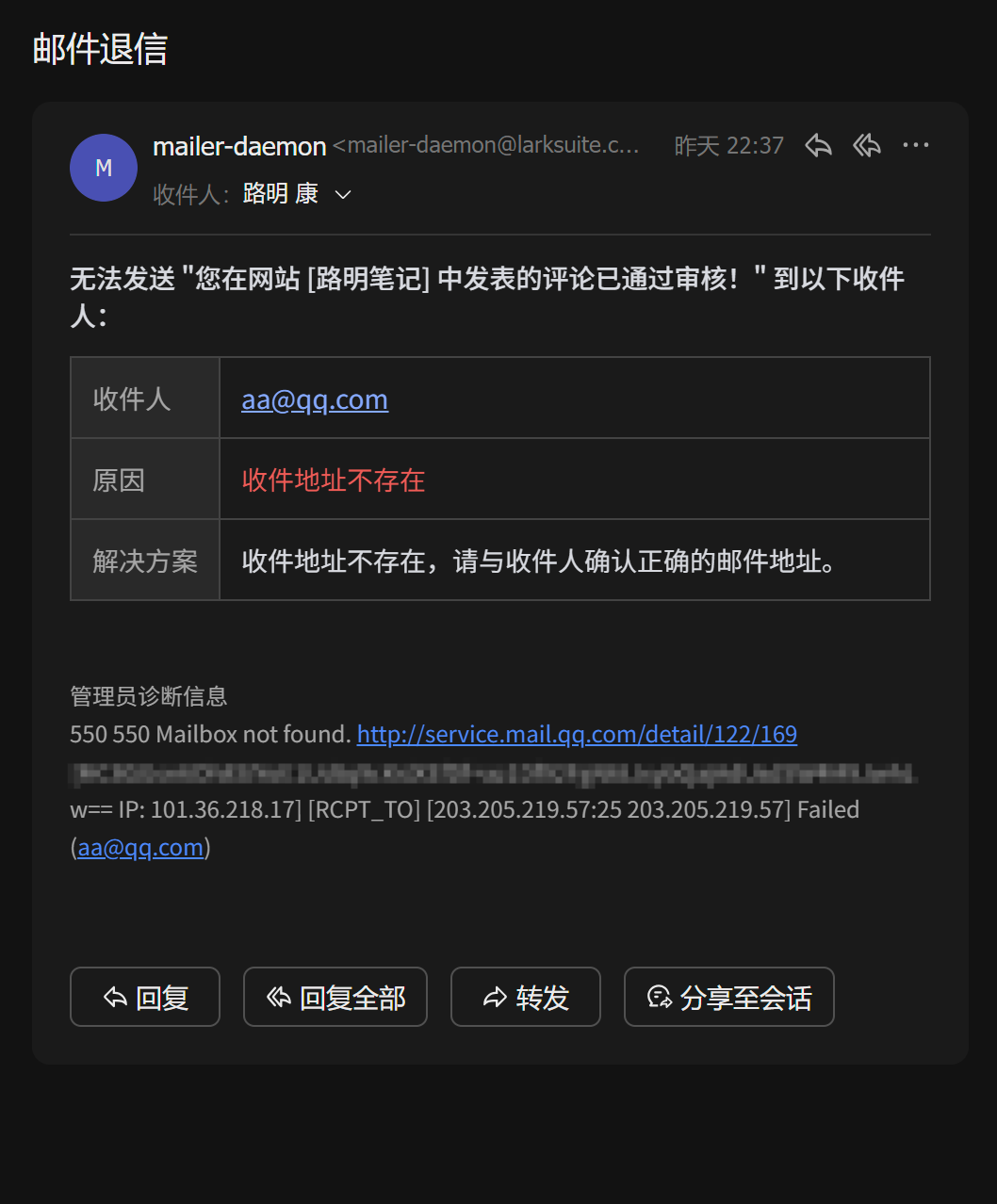 邮件退信 邮件退信