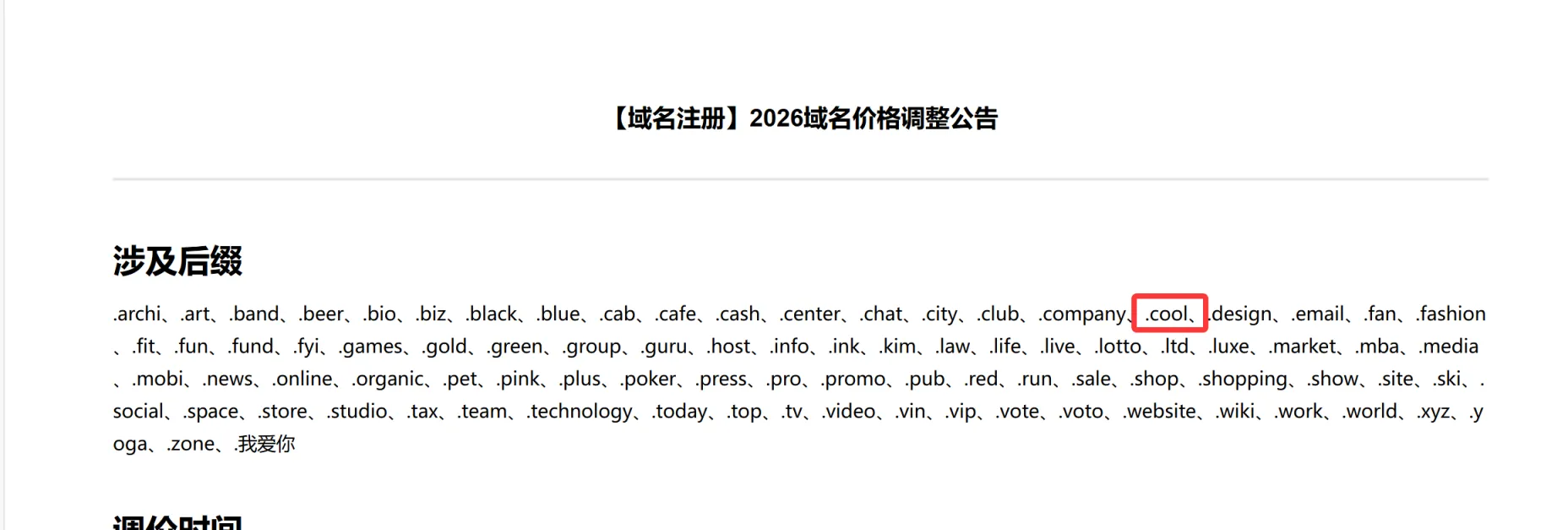 腾讯云调价公告